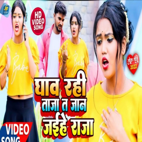 Ghav Rahi Taja T Jan Jaihe Raja ft. Priti Rai | Boomplay Music