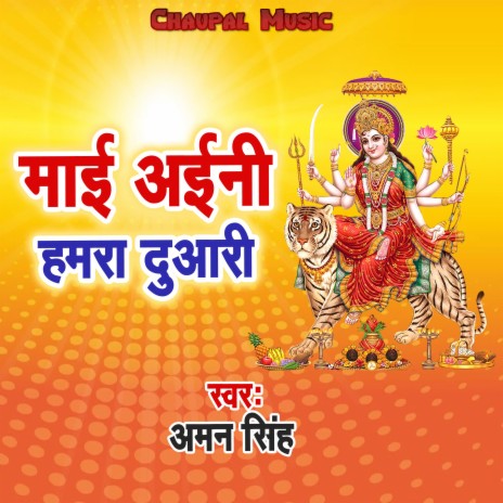 Maai Aini Hamara Duari | Boomplay Music