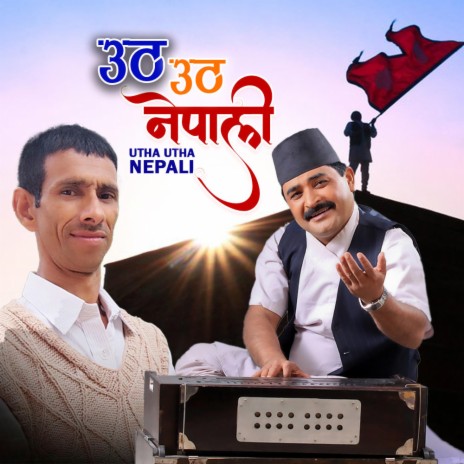 Utha Utha Nepali | Boomplay Music