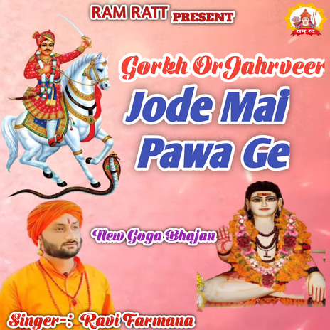 Gorkh Or Jahrveer Jode Mai Pawa Ge