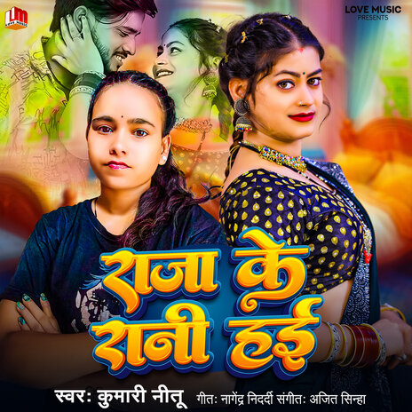 Raja Ke Rani Hai (Bhojpuri) | Boomplay Music