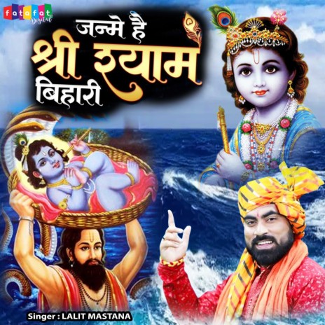 Janme Hai Shri Shyam Bihari | Boomplay Music