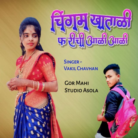 Chingam Khatani Banjara Song ft. Vakil Chavhan