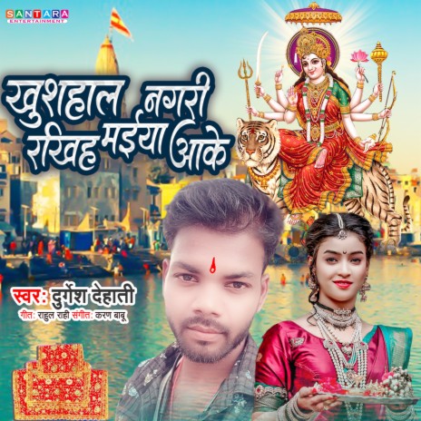 Khush Hal Nagari Rakhiha Maiya Aake | Boomplay Music