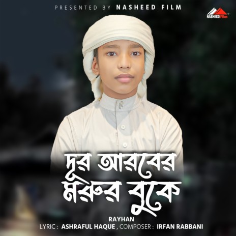 Dur Arober Morur Buke | Boomplay Music