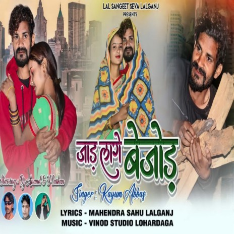 Jad Lage Bejod | Boomplay Music