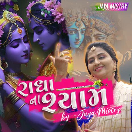 Radha Na Shyam | Boomplay Music