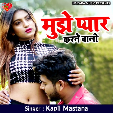 Mujhe Pyar Karne Wali | Boomplay Music