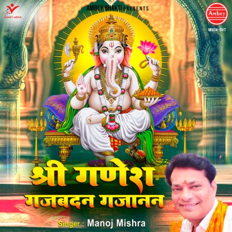 Shree Ganesh Gajbadan Gajanan