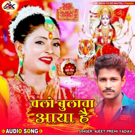 Suna Raja Arahul Taaja (Maithili Devi Geet) | Boomplay Music