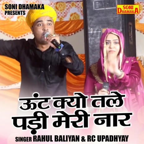 Unt Kyoon Tale Padi Meri Nar ft. RC Upadhyay | Boomplay Music