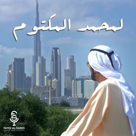 Leh Mohammed Al Maktoum | Boomplay Music