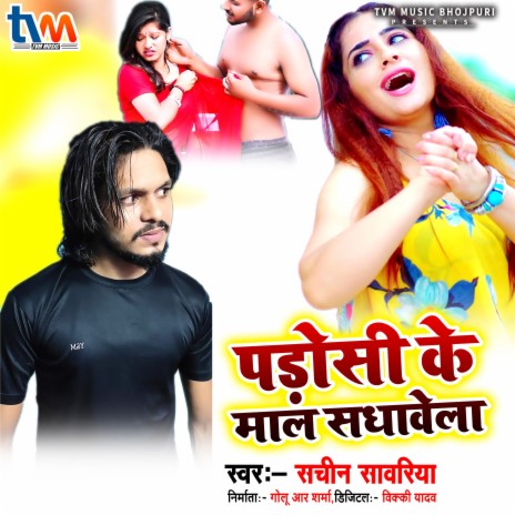 Padosi Ke Maal Sadhawela (Bhojpuri) | Boomplay Music