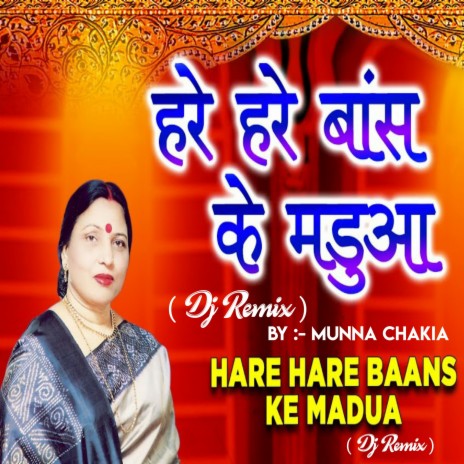 Hare Hare Baans Ke Madaua (Dj Remix) ft. Sharda Sinha & Dj Munna Chakia | Boomplay Music