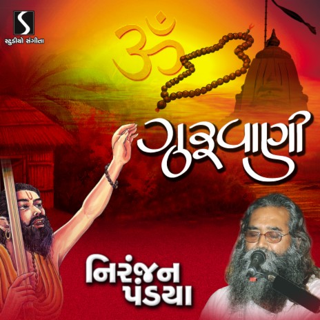 Guru Malya Re Gosai | Boomplay Music