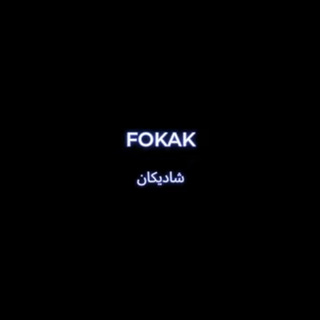 Fokak