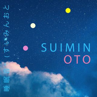 睡眠音 | ホワイトノイズ ((すいみんおと, suimin oto) | Podcast | Boomplay