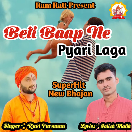 Beti Baap Ne Pyari Laga | Boomplay Music