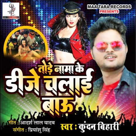 Tore Nama Ke Dj Chalai Bau (Bhojpuri) | Boomplay Music