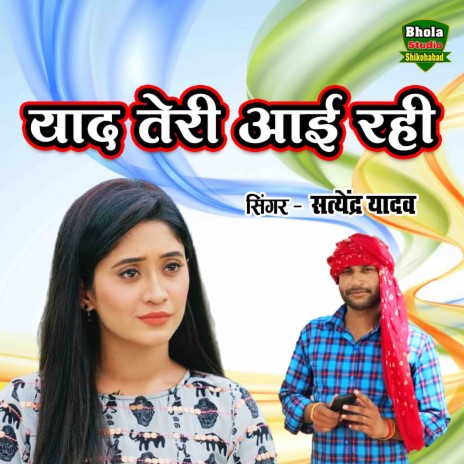 Yaad Teri Aayi Rahi | Boomplay Music