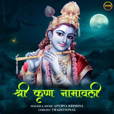 Shree Krishna Namavali | Boomplay Music