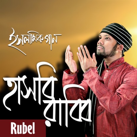 Hasbi Rabbi | Boomplay Music