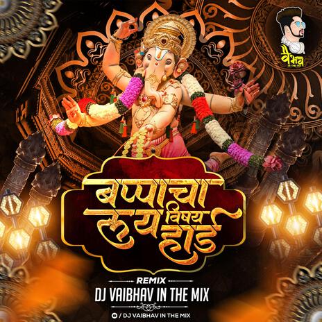 Bappa Cha Vishay Lay Hard Hai New Ganpati Dj Song | Boomplay Music