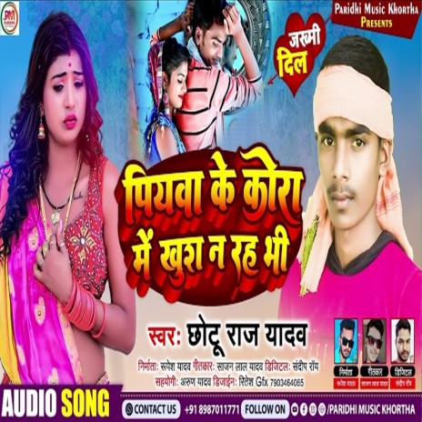Piyava Ke Kora Me Khush N Rah Bhi (Bhojpuri) | Boomplay Music