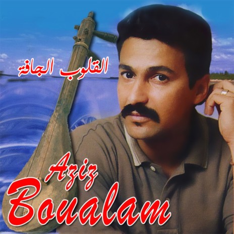 Lqloub Aljafa | Boomplay Music