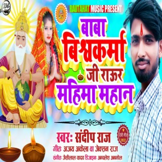 Baba Bishwakarma Ji Raur Mahima Mahan