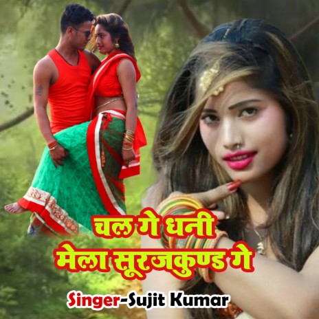 Chal Ge Dhani Mela Surujkund Ge | Boomplay Music