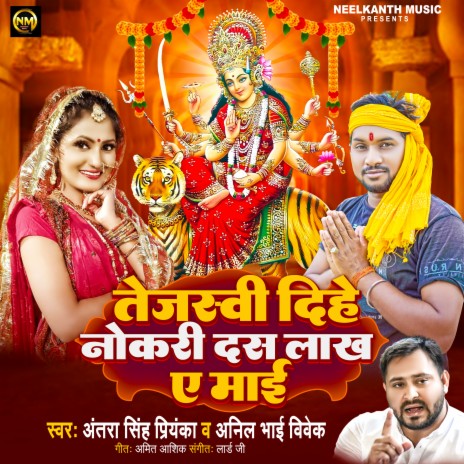 Tejshwavi Dihe Noukari Dus Lakh Ye Mai (Bhojpuri) ft. Anil Bhai Vivek | Boomplay Music