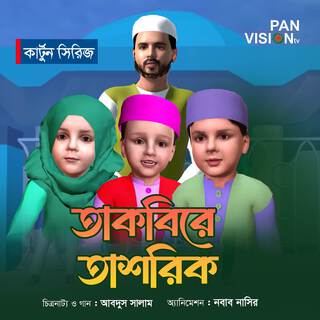 Takbire Tashrik lyrics | Boomplay Music