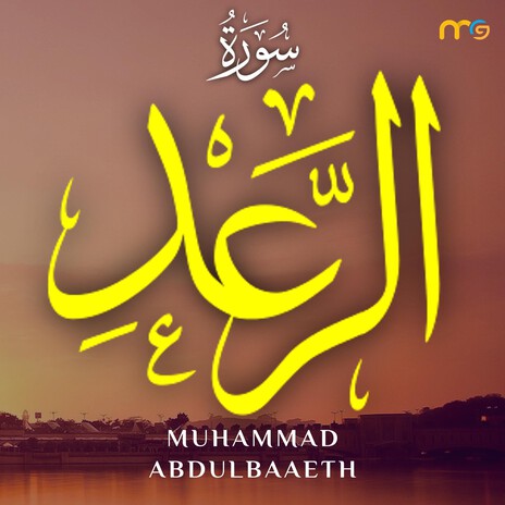 سورة الرعد الآيات 20 إلى 43 | Boomplay Music