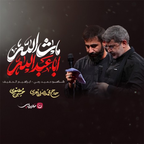 Mashallah Aba Abdallah ft. Mohammad Reza Taheri | Boomplay Music