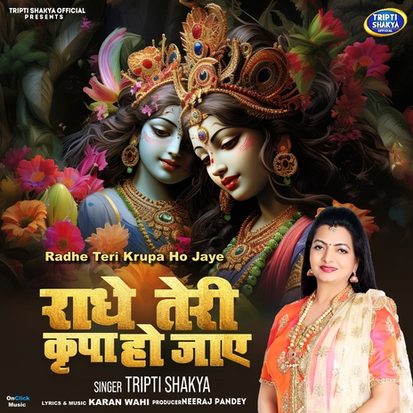 Radhe Teri Krupa Ho Jaye | Boomplay Music