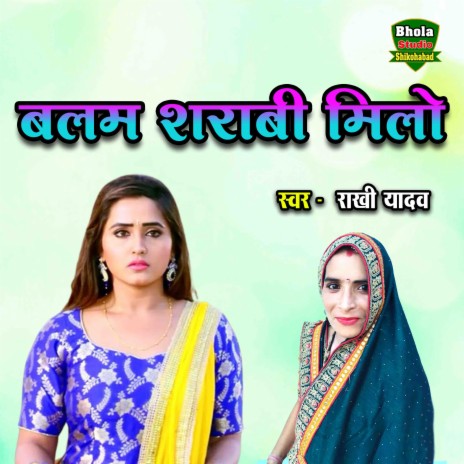 Balam Sharabi Milo | Boomplay Music