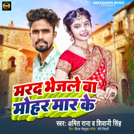 Marad Bhejale Ba Mohar Mar Ke (Bhojpuri) ft. Shivani Singh | Boomplay Music