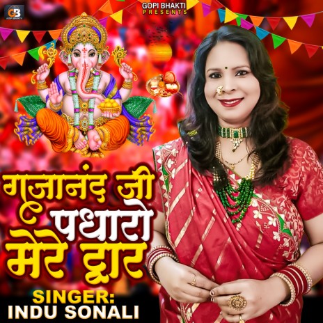 Gajanand Ji Padharo Mere Dwar | Boomplay Music