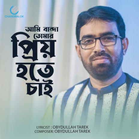 Ami Banda tomar prio hote chai | Boomplay Music