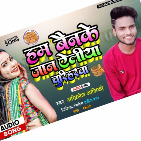 Ham Bainke Jaan Yaibou Churiharwa | Boomplay Music