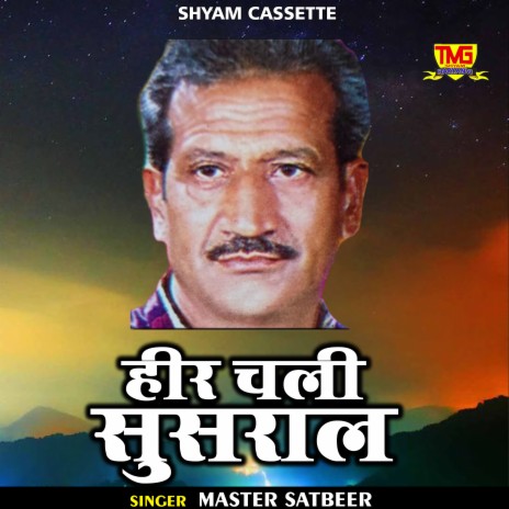 Heer Chali Sasural (Hindi) | Boomplay Music