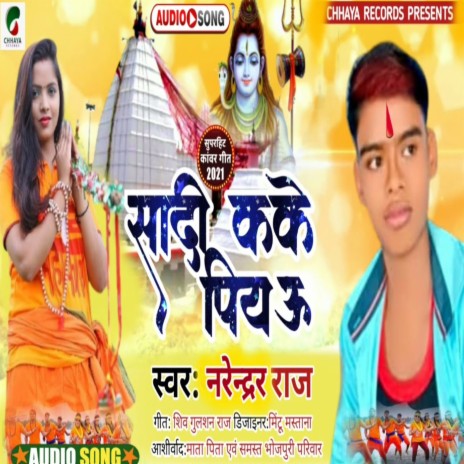 Sadi Kake Piyau (Bhojpuri) | Boomplay Music