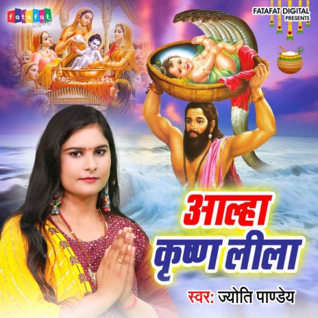 Krishan Leela | Boomplay Music