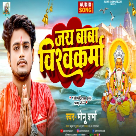 Jay Baba Vishwakarma (Bhojpuri Bhakri Song) | Boomplay Music