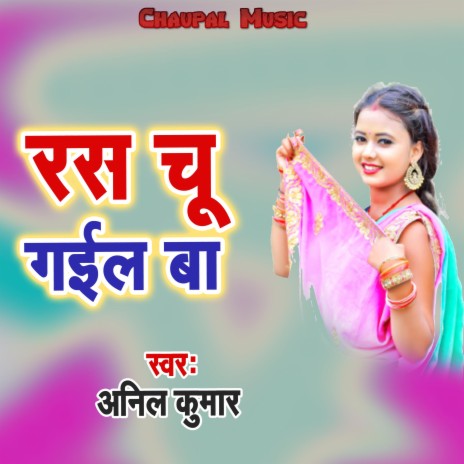 Ras Chu Gail Ba | Boomplay Music