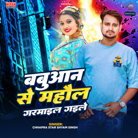 Babuaan Se Mahaul Garma Gaile | Boomplay Music