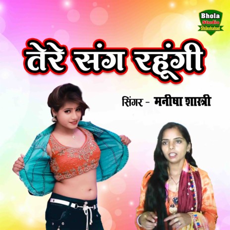 Tere Sang Rahungi | Boomplay Music