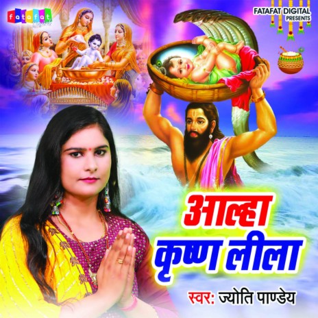 Aalha Krishna Leela | Boomplay Music