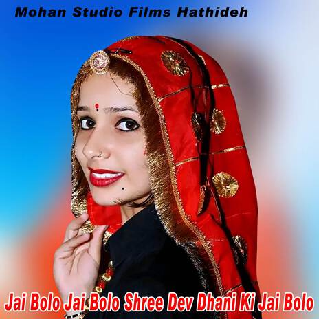 Jai Bolo Jai Bolo Shree Dev Dhani Ki Jai Bolo ft. Aarti | Boomplay Music